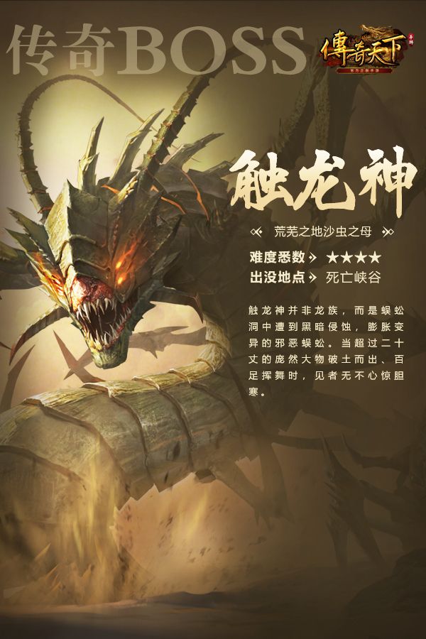 传奇天下3
