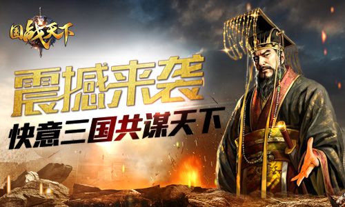 国战天下