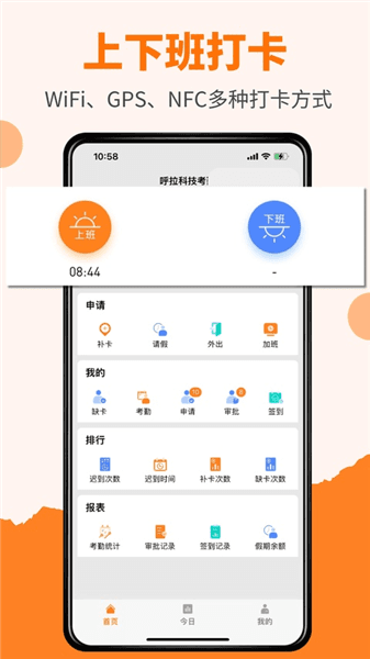 橙子考勤app宣传图