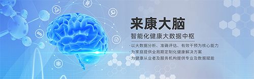 来康生命软件截图3