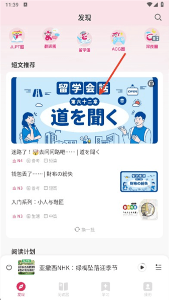 怎么在线朗读配图2