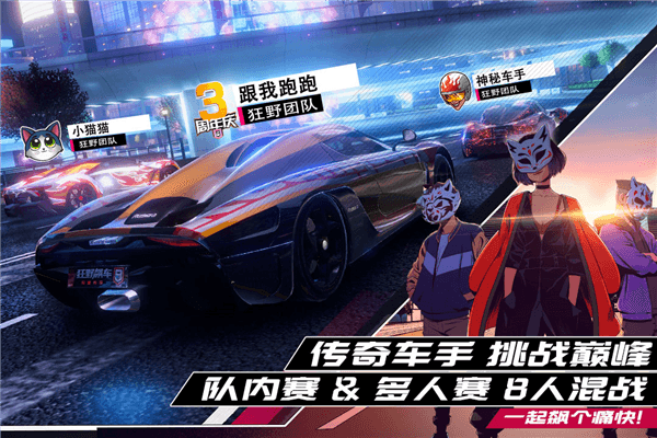 狂野飙车9竞速传奇测试版下载_狂野飙车9竞速传奇体验服下载 v5.8.1a官方版