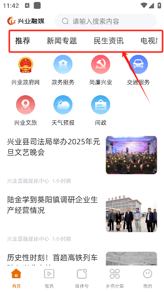 兴业融媒软件怎么用配图1