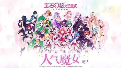 宝石幻想:光芒重现