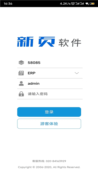 新页软件erp免费版宣传图
