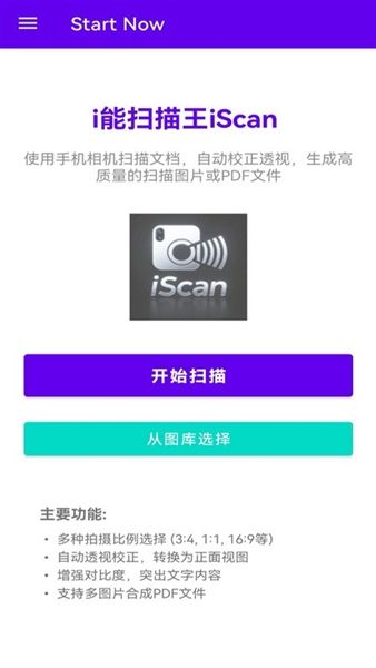 i能扫描王App宣传图