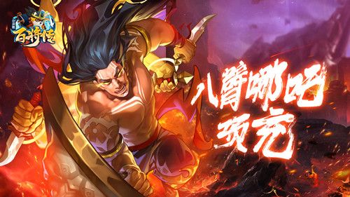 百步取人决胜千里《小浣熊百将传》 新英雄吴用&项充即将登场! 百步取人决胜千里《小浣熊百将传》 新英雄吴用&项充即将登场!