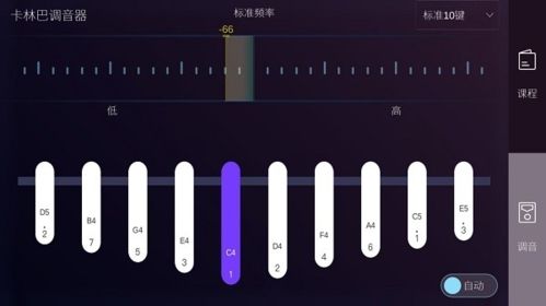 卡林巴调音器app安卓版功能