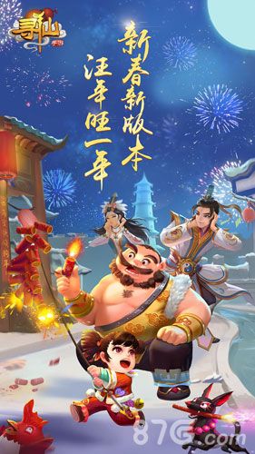 寻仙手游