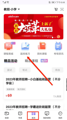 中公教师4