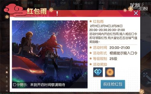 《龙族幻想》手游2021新年特别版开启 缤纷活动贺岁献礼中 《龙族幻想》手游2021新年特别版开启 缤纷活动贺岁献礼中