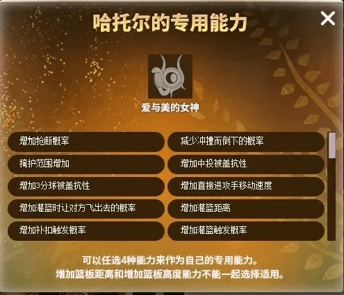 街头篮球4