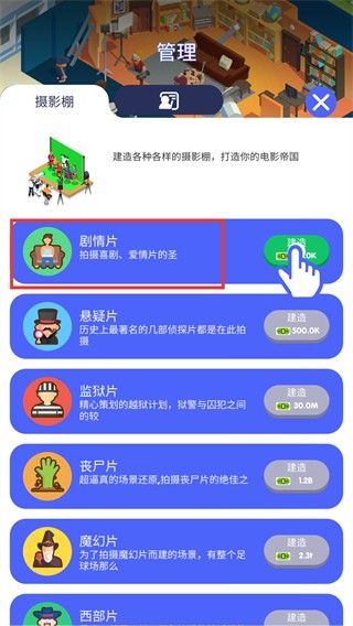电影帝国大亨怎么拍电影配图1