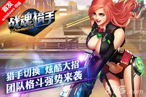 战魂猎手宣传图3