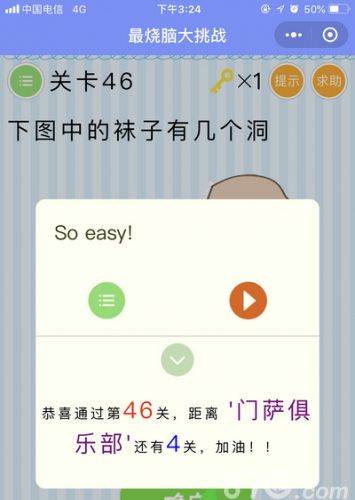 微信最烧脑大挑战第46关
