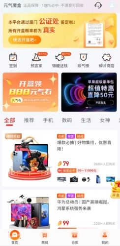 元气魔盒怎么玩图片