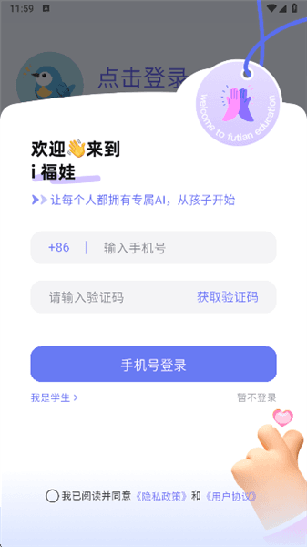 i福娃app怎么用配图1