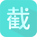 微商截图神器安卓版