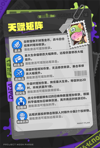 狍采苹天赋介绍配图1