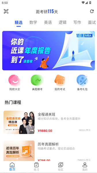 近课考研怎么购买课程配图1