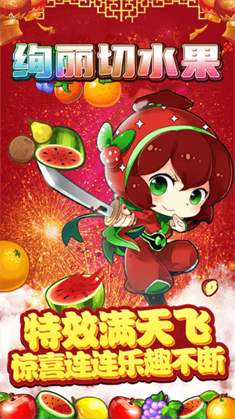 绚丽切水果宣传图