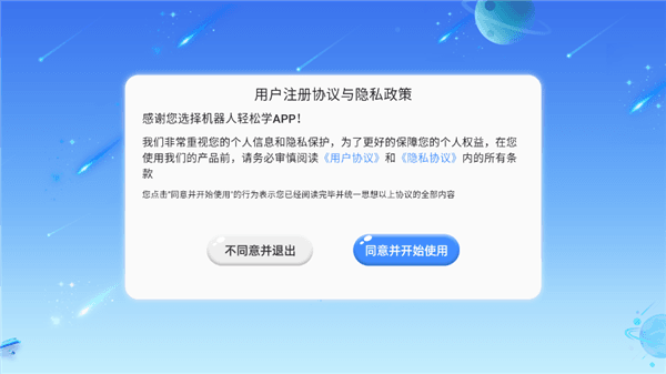 机器人轻松学怎么登录配图1