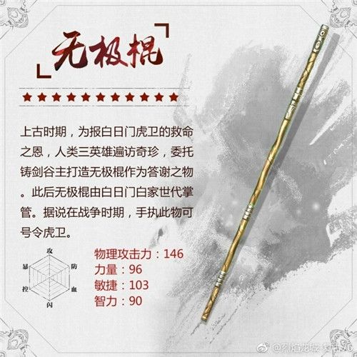 无极棍