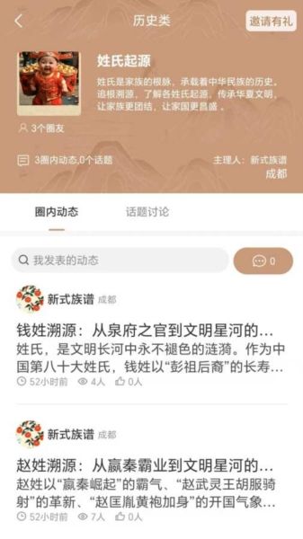 新式族谱图片3
