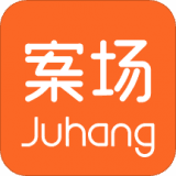 居行案场