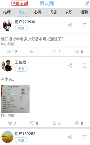 博傲金题免费版软件亮点