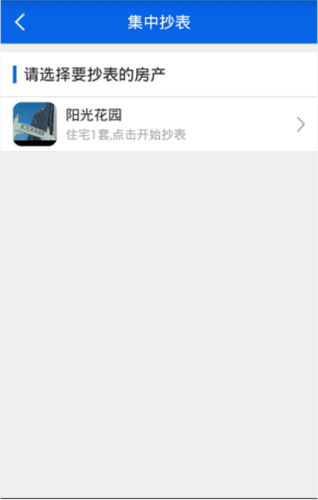 房东利器app10