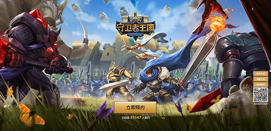 守卫者王国