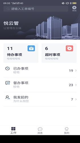 悦云管app宣传图