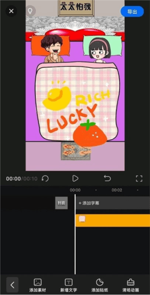 趣映动画制作app21