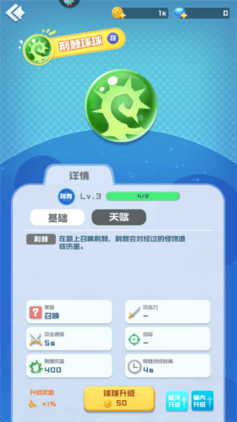 有哪些球球英雄配图3