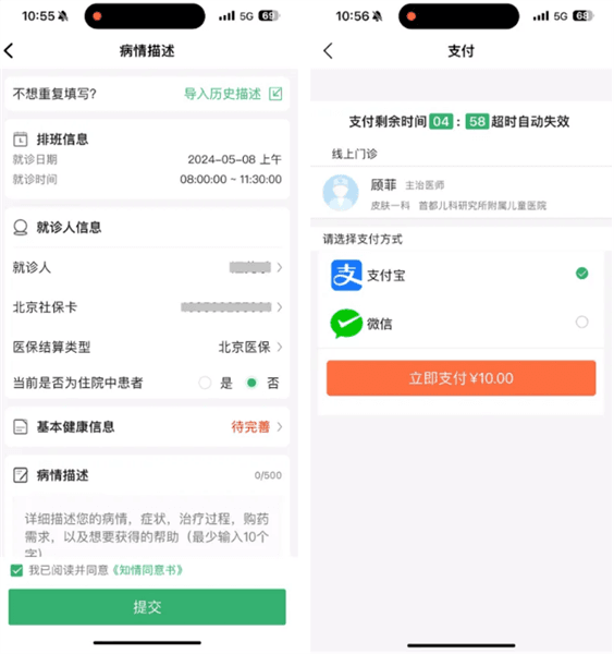 复诊详细操作步骤配图5