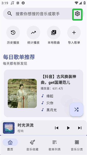 如何设置下载音质配图1