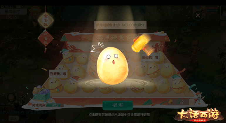 大话西游新闻配图2