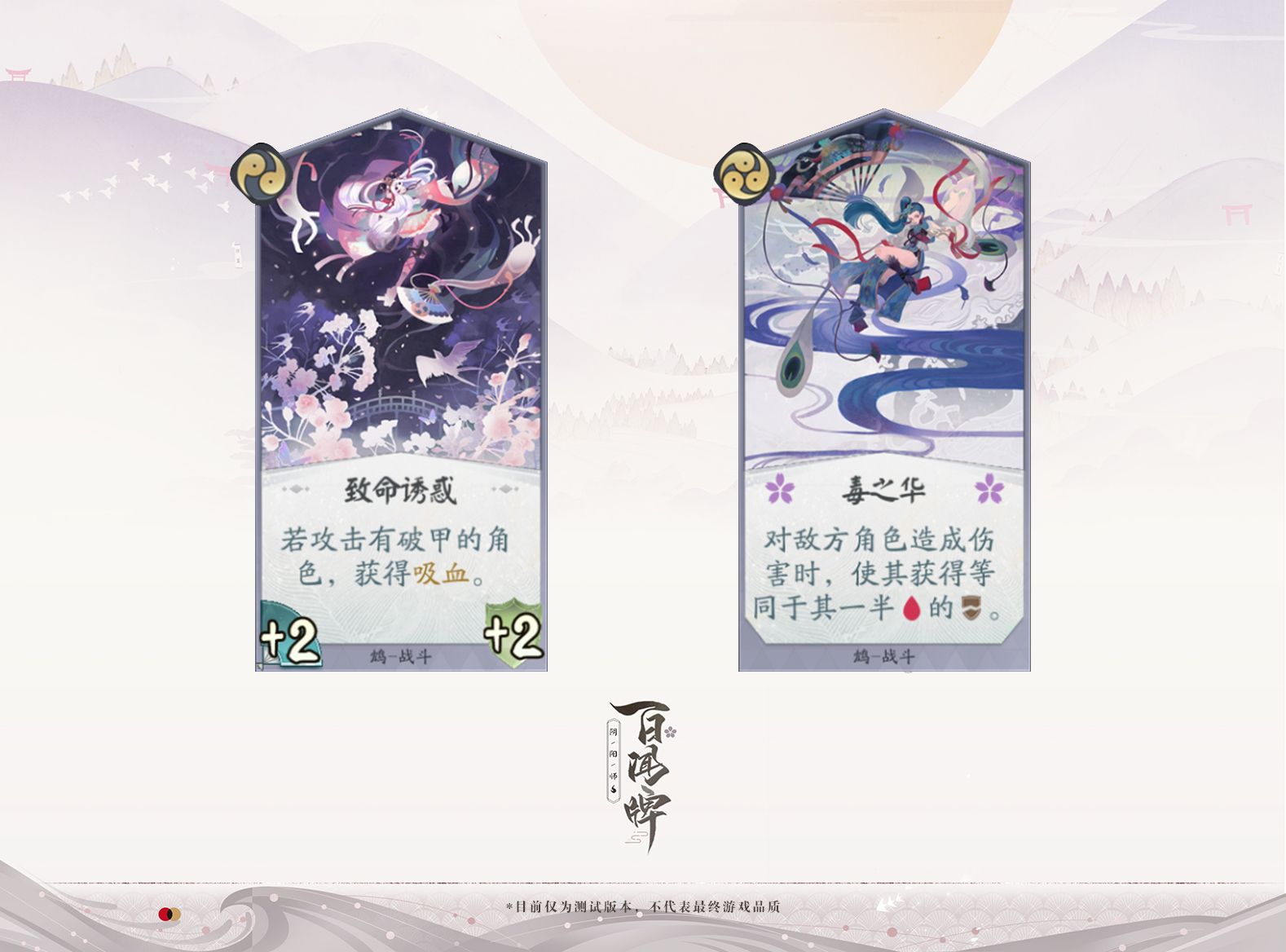 阴阳师:百闻牌开测!快乐女孩鸩带来双倍快乐 阴阳师:百闻牌开测!快乐女孩鸩带来双倍快乐