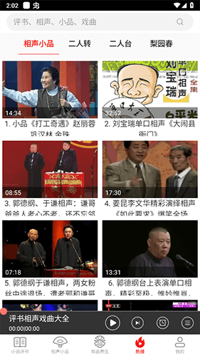 相声评书戏曲大全1.9.01版精品内容