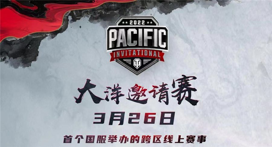 跨服对决玩无界限!《坦克世界》大洋邀请赛即将开启 跨服对决玩无界限!《坦克世界》大洋邀请赛即将开启