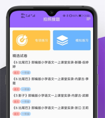 作业互动组