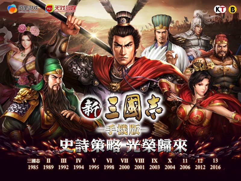 新三国志手机版