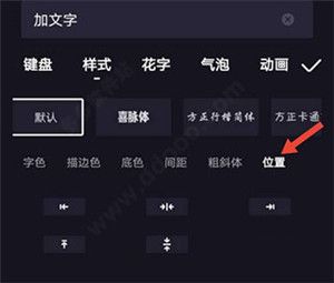 文字添加教程配图5