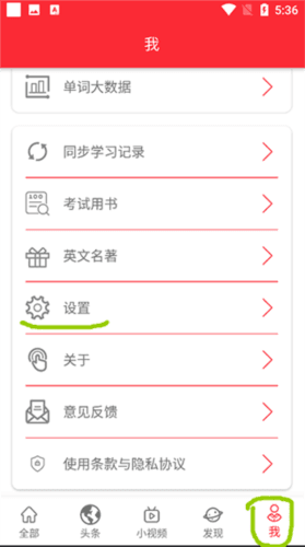 TED英语演讲怎么设置字体1