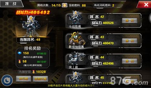 《变形金刚前线》竞技场