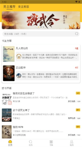 无敌小说阅读器1