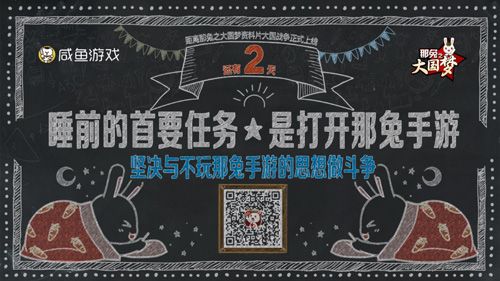 那兔之大国梦宣传图3