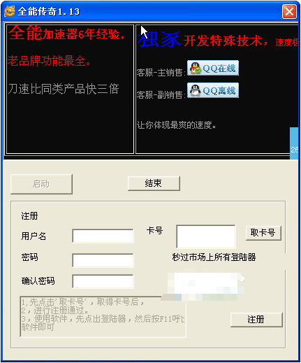 全能传奇加速器礼包