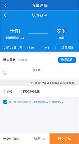 黔通途app汽车购票流程5